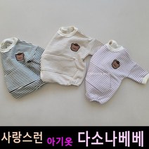 다소나베베 [ 포켓곰 슈트 ] 베이비옷 아기슈트 봄가을아기옷 6개월 12개월 18개월 바디슈트 돌아기옷 아기상하복