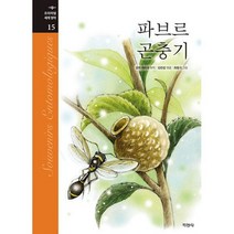 파브르 곤충기, 도서