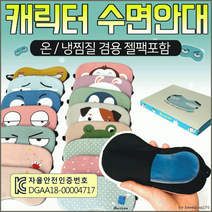 모음]수면안대/수면안대/캐릭터디자인/숙면안대/안대/꿀잠/KC인증/인쇄가능 수면안대[수면안대