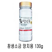 양치용 소금 참생 천일염 130g 고운 가공식품 천열염 치약, SD 1