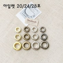 NEW- (30개) 아일렛 20/24/28호, 골드
