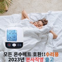 2023년형 모든 온수매트 호환 수리용 보일러 1채널, 단품