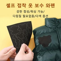 옷 수선 패치 강한 점성/워싱 가능/다림질 필요없음/다색 옵션, 색상 랜덤