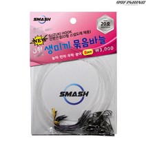 스매쉬 생미끼 묶음바늘 O형 스냅도래 SM-013 간편연결 외수질 낚시 바늘 10개입 농어 민어 광어 우럭