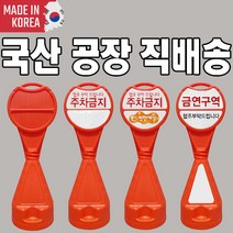 (k) 신도 오뚜기 주차금지표지판, 2.주차오뚜기(기본)