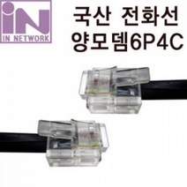 인네트 국산 전화선 양모뎀 케이블 2M IN-6P4C-2M