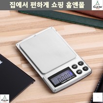실험실저울 전자저울 가방 옷 포켓 간편 휴대 정말저울 금거래 금은방저울