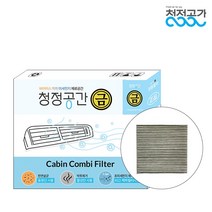 청정공간 천연살균 H13 헤파 금필터 기아 자동차 에어컨 필터, 1개, 뉴 쎄라토