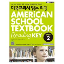 미국교과서 읽는 리딩 Basic 2 AMERiCAN SCHOOL TEXTBOOK Reading KEY : 미국 초등 3·4학년 과정, 키출판사, 초등3학년
