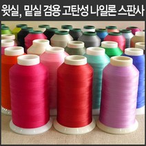 핸드메이드114 신축성 큰 스판 니트 원단 박음질용 고탄성 나일론스판사 36가지 색상 윗실 밑실 겸용 3000미터 대용량, 3000m, 11 진한빨강