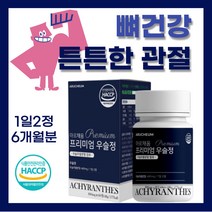 손가락관절 손떨림 다리저림 보스웰리아 우슬 우슬뿌리 초록입홍합 초록잎홍합 보스엘리아 보수엘라 보스웰니스 보스엘라 슬관절 우슬초 그린홍합 우슬복합물 국내산우슬추출분말 상어연골분말, 60정, 6개