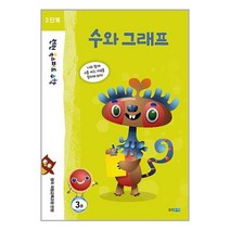 웅진주니어 런런 옥스퍼드 수학 3단계 3권 (마스크제공)