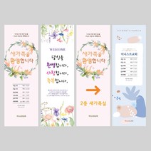 교회 배너 실내 실외용 물통 거치대 입간판 예배 순서 새가족 환영 안내 제작, 2.새가족환영_002, 4.드림배너 거치대(양면)_실외용