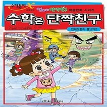 [개똥이네][중고-하] 수학은 단짝친구 4