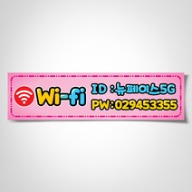 쁘띠아트 출력POP예쁜글씨, B-wi-fi, 부착