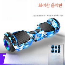 스마트 셀프밸런싱카 어린이 어른 모두 두발 킥보드 전동 힐, 01. 36V, 05. 7인치 카무플라주 블루【뮤직 버전】방폭 타이어