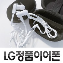 LG전자 정품 엘지이어폰 100% 정품 이어폰 가성비 이어폰 폰 휴대폰 이어폰, 레드
