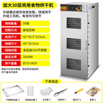 사이프론 식품건조기 과일건조 야채건조 가정용 반려동물 먹이 소고기 해산물 12단, 다이얼 30단 상업용 【발열관 업그레이드】