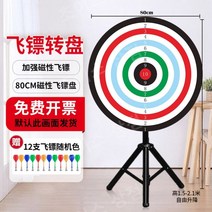 대형 룰렛판 다트판 돌림판 행사 용품 게임기, 11.직경 80cm 빨간흰색녹색+ 다트12개