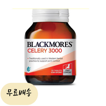 블랙모어스 셀러리추출물 3000 50개입 [미국 직배송], 1개, 50정, 50정