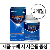 상어연골 콘드로이친 보스웰리아 관절엔 초록입홍합 분말 정 약 3개월분 + 사은품 증정