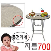 치킨집 편의점 제과점 야외 테이블용 테이블탁자 E, 명진 스텐포밍접이식_상판 지름 700