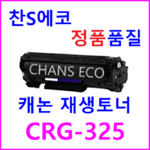캐논 LBP6000 재생토너 CANON CRG 325 Cartridge 325, 1, 본상품선택