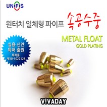 MY 황동 속공수중찌 묶음 대물과의 빠른승부, 5.0
