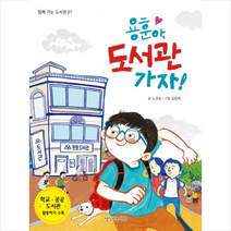 용훈아 도서관 가자!, 생각하는책상