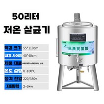 저온 우유 살균기 목장 발효기 고온 원유 축산 요거트, 50L원형올인원