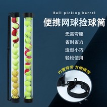 테니스볼카트 테니스 카트 볼 줍기 탁구 훈련 공 신기 피커 서브머신 집구망, 1라지 화이트 줍기통 빨간 공 줍기
