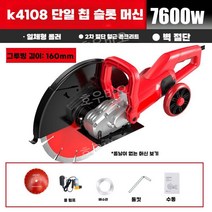 시멘트 절단기 석재 바닥 다기능 고출력 원형톱 공사 콘크리트 벽면 산업용 커팅기, 레드