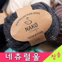 [청송뜨개실] (3시이전 당일발송) 네츄럴울 (10+1 도안증정) 목도리실 털실 네츄럴울실 내츄럴울 루피망고 스타일 모자 뜨기 뜨개실 뜨개질, 217.검정