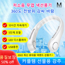 미니바바 목걸이형 선풍기 휴대용 넥밴드 선풍기 저소음 무엽 넥선풍기/5단계 조절/ 360도 전방위 감싸 바람 / 3000 mAH 12시간 지속대기/LED 구현 스마트 디스플레이, 핑크