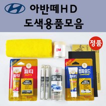 순정품 현대 아반떼HD 자동차 붓펜 카페인트 도색 스프레이 차량용 2R 컨티넨탈실버 2X 인디고블루 5F 로즈레드 7F 크리스탈화이트 9A 스틸그레이 9F 스톤블랙 ND 엠버레드, 선택:2X 인디고블루 붓펜(당일발송)