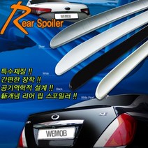 전차종 리어스포일러 자동차용품 차량용품 실외용품, K-096-1_은색_L