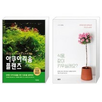 유니오니아시아 아쿠아리움 플랜츠 + 식물 같이 키우실래요, [단일상품]