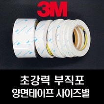 쓰리엠 부직포 양면 테이프 5mm~50mm 20M 25M, 25mmX20M