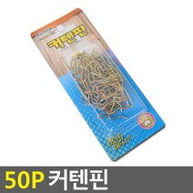 최적가 굿팩토리 커텐핀 커튼 고리 레일 50P 가성비 최고구매, 상세페이지 참조