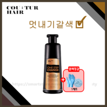 꾸띄르헤어 프로페셔널 럭셔리 컬러 체인지 멋내기갈색 실크브라운 블랙새치염색샴푸 180ml + 염색장갑&캡, 1개 + 염색장갑&캡(1세트)