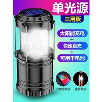 캠핑등 태양광 마등 휴대용 충전 다기능 캠핑가 유저외 강광 조명 초광걸이 텐트, 중간 검정 단일 광원 태양광 24시간의 배터리 수
