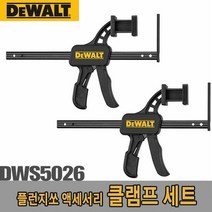 만력기 디월트 클램프세트 DWS5026 플런지쏘 액세서리, 단품