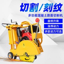 콘크리트 시멘트절단기 도로컷팅기 이동 디젤 로드커터 시멘트 노면도로 가솔린 절봉 범용, 20 일반 선반(휘발유 디젤 범용) YM0