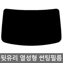로톰 기아자동차 뒷유리 열성형 썬팅필름, 일반 - 15% (중간), 올뉴프라이드 5도어 (11~18), 기아