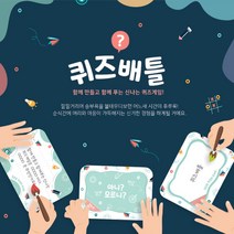 [HRD샾] 퀴즈배틀, 단품