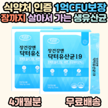 보장균수 100억 식약처인증 초등 학생 중학생 청소년 수험생 직장인 온가족 성인 유산균 캡슐 배변 도움 건강 기능 식품 락토 바실러스 비피더스균 김치유래유산균 요구르트 맛, 2개, 60포(2개월분)