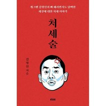 [밀크북] RISE(떠오름) - 처세술 : 개그맨 김형인의 뼈 때리면서도 담백한 세상에 대한 처세 이야기