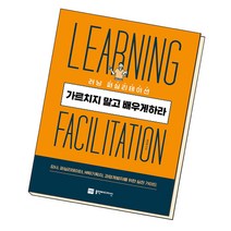 러닝퍼실리테이션, 단품, 단품