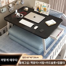 사무용 책상 침대 작은 테이블 베이 창 접이식 테이블 학생 침대 옆 기숙사 책상 노트북 브래킷 책상 게으른 침실 바닥에 앉아 바람 연구 이동식 작은 테이블 보드는 테이블의 크기를 증가, 책장 서랍 카드슬롯 컵홀더 기모블랙 플래그십 모델 (6