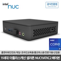 인텔 INTEL NUC 누크 11 세대 아틀라스캐년 셀러론 초소형 미니PC 베어본 NUC11ATKC2, NUC11ATKC2 NVMe 1TB RAM 16GB